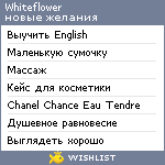 My Wishlist - whiteflower