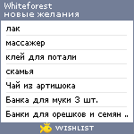 My Wishlist - whiteforest