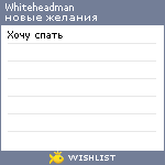 My Wishlist - whiteheadman