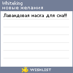 My Wishlist - whiteking