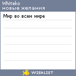 My Wishlist - whiteko