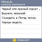 My Wishlist - whitelily