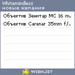 My Wishlist - whitemindless