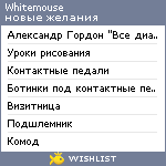 My Wishlist - whitemouse