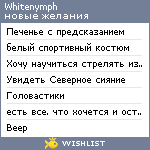 My Wishlist - whitenymph