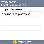 My Wishlist - whiteorchid