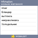 My Wishlist - whiteplum