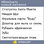 My Wishlist - whitequartz