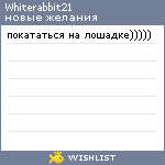My Wishlist - whiterabbit21