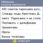 My Wishlist - whiteruse