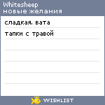 My Wishlist - whitesheep