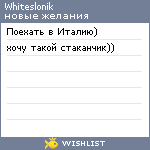 My Wishlist - whiteslonik