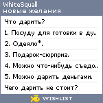 My Wishlist - whitesquall