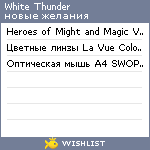 My Wishlist - whitethunder