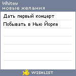 My Wishlist - whitew