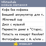 My Wishlist - whitewhale