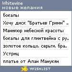 My Wishlist - whitewine