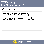 My Wishlist - whitewolfy