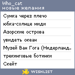 My Wishlist - who_cat