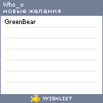 My Wishlist - who_o