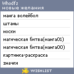 My Wishlist - whodfz