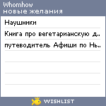 My Wishlist - whomhow