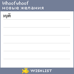 My Wishlist - whoofwhoof