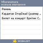 My Wishlist - whorenomore