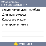 My Wishlist - whosaidmeow