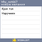 My Wishlist - why_not667