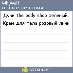 My Wishlist - whywolf