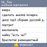 My Wishlist - wi_fire