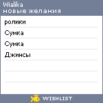 My Wishlist - wialika