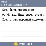 My Wishlist - wibbi