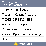 My Wishlist - wiccan_mara