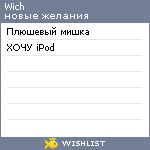 My Wishlist - wich