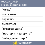 My Wishlist - wicked_child