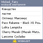 My Wishlist - wicked_fairy