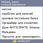 My Wishlist - wicked_kaoru