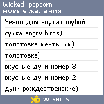 My Wishlist - wicked_popcorn