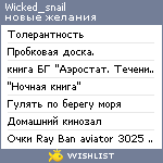 My Wishlist - wicked_snail