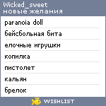 My Wishlist - wicked_sweet