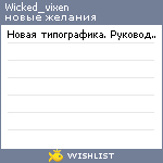 My Wishlist - wicked_vixen