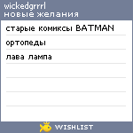 My Wishlist - wickedgrrrl