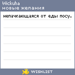 My Wishlist - wickuha