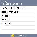 My Wishlist - wicky