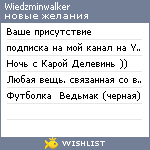 My Wishlist - wiedzminwalker