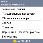 My Wishlist - wifly