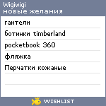 My Wishlist - wigiwigi