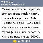 My Wishlist - wikachka